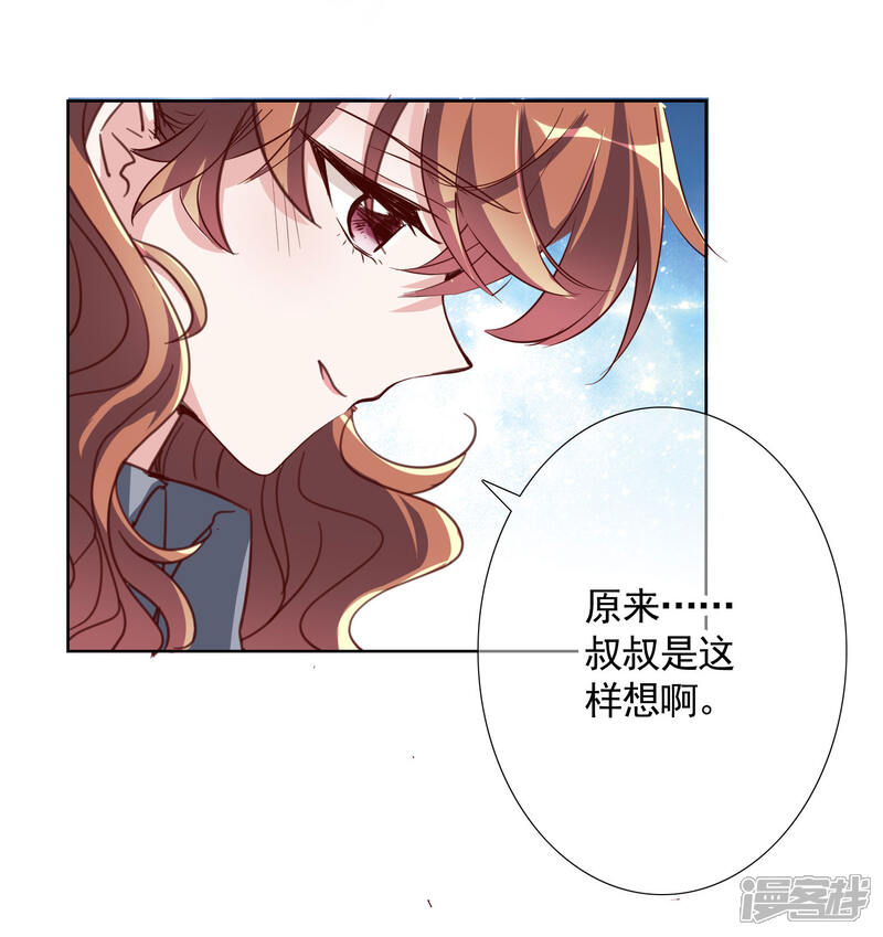 《我的私人恋爱导师》第18话 第23页