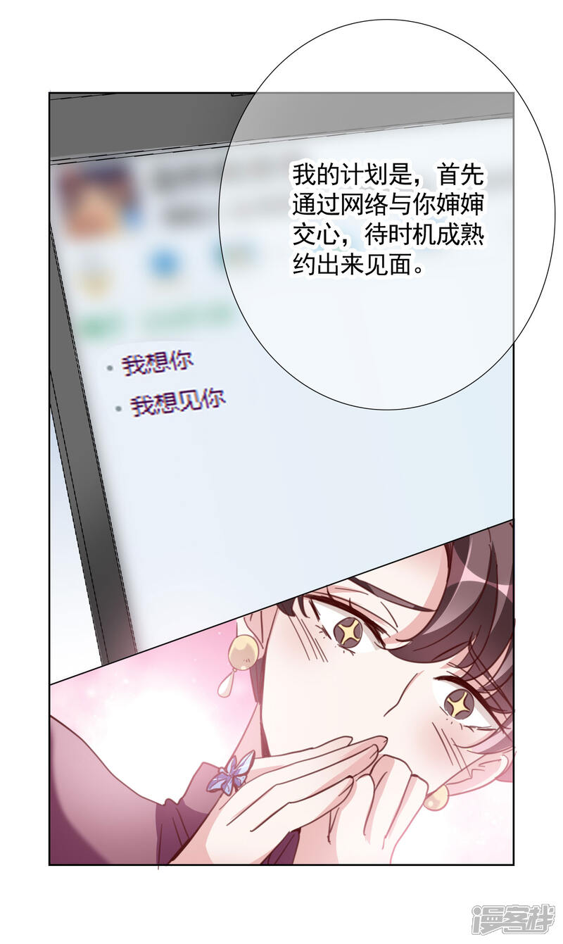 《我的私人恋爱导师》第18话 第2页