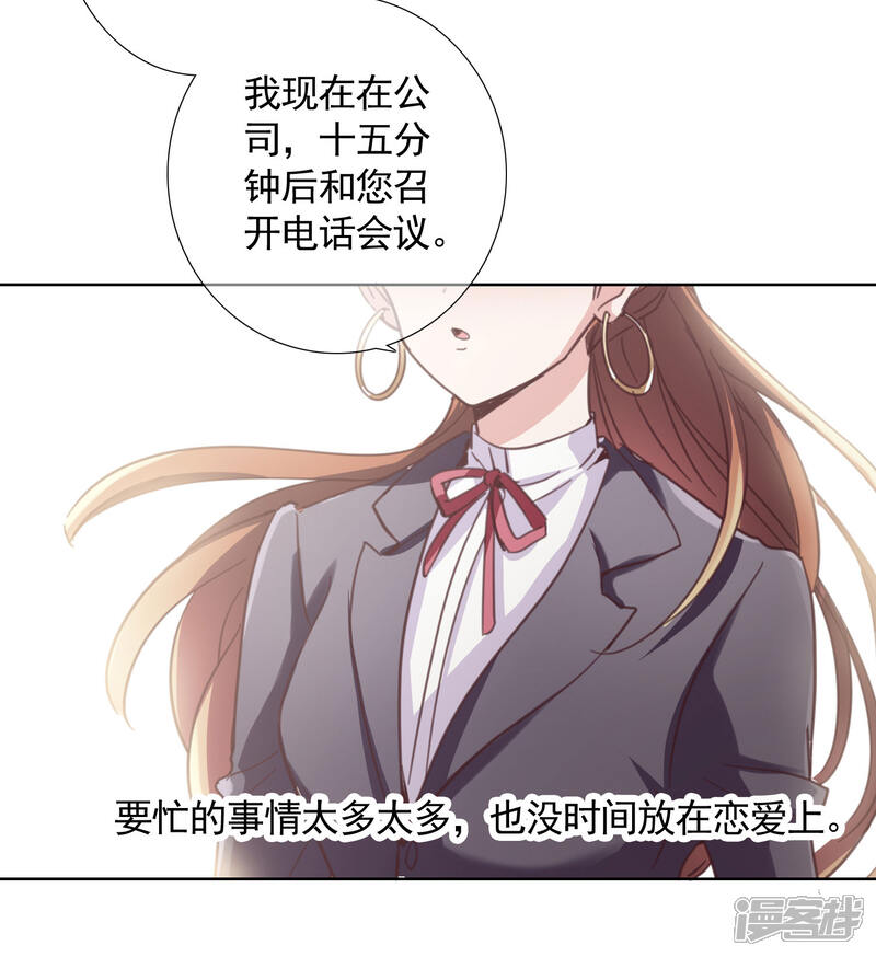 《我的私人恋爱导师》第18话 第39页