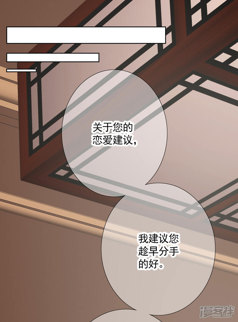《我的私人恋爱导师》第18话 第41页