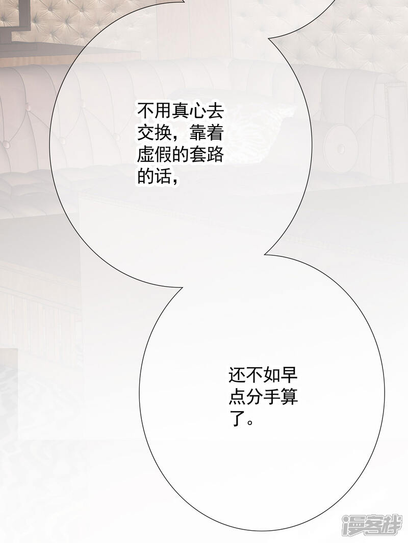《我的私人恋爱导师》第18话 第43页