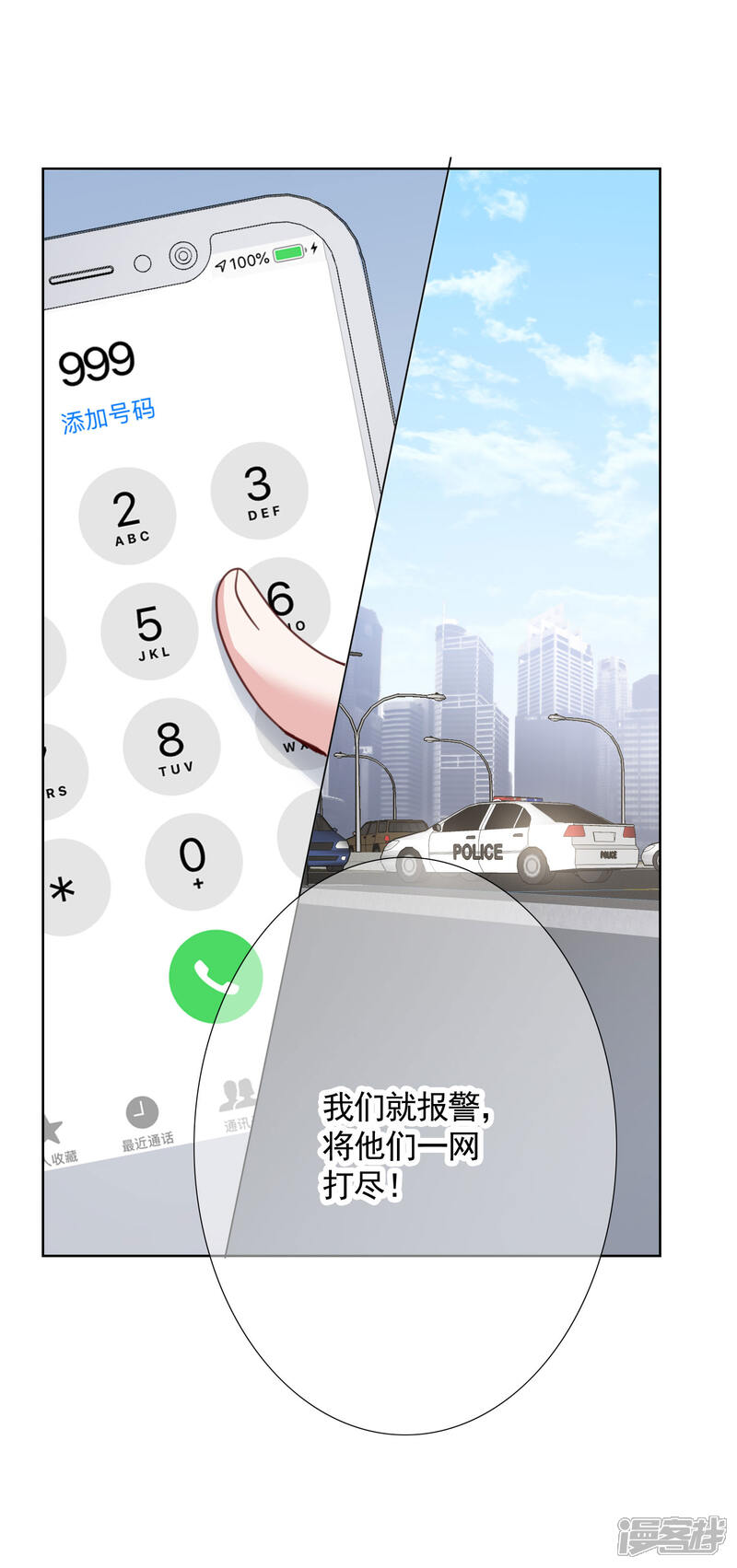 《我的私人恋爱导师》第18话 第5页
