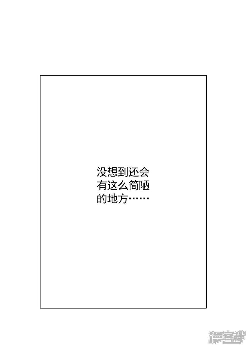 《我的私人恋爱导师》第17话 复仇 第19页