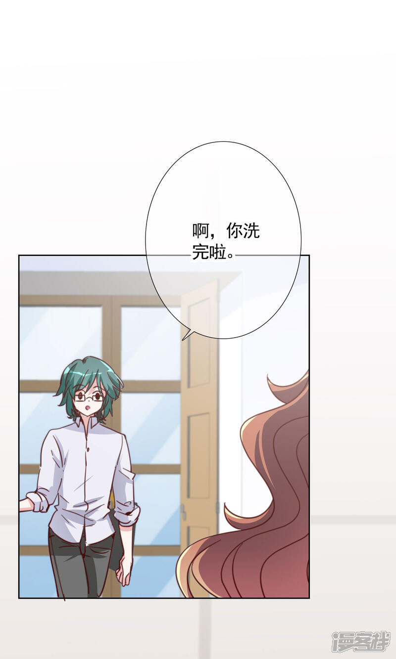 《我的私人恋爱导师》第17话 复仇 第20页