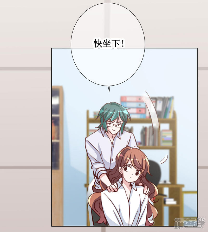 《我的私人恋爱导师》第17话 复仇 第21页