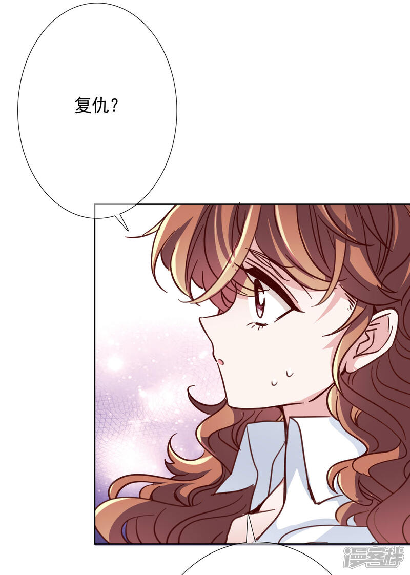 《我的私人恋爱导师》第17话 复仇 第24页