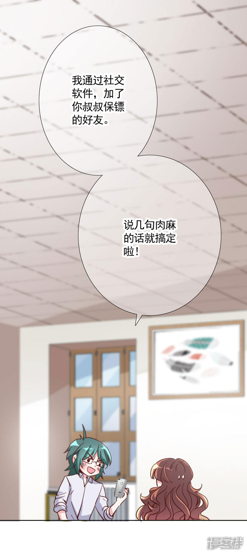 《我的私人恋爱导师》第17话 复仇 第26页
