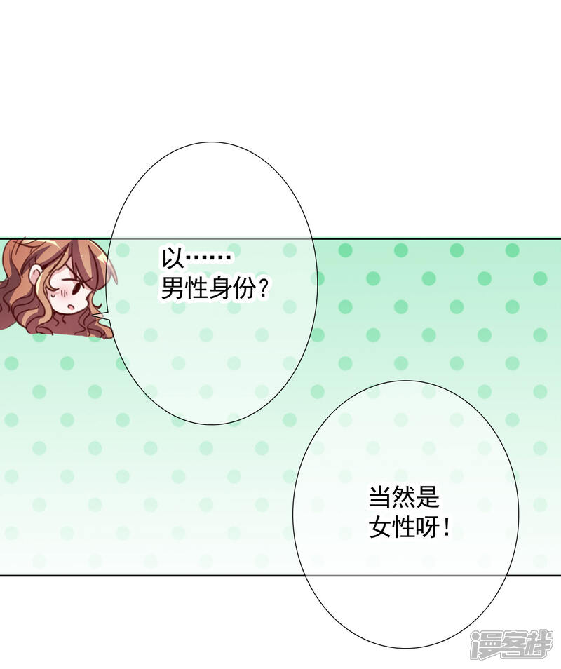 《我的私人恋爱导师》第17话 复仇 第27页