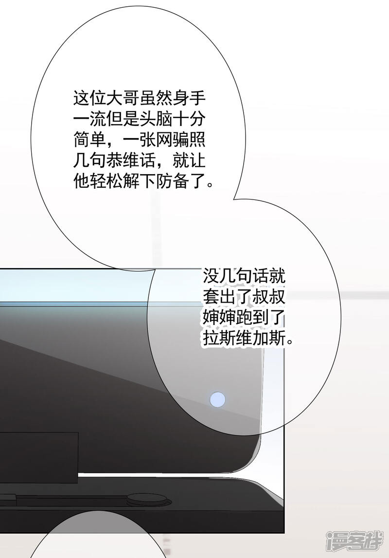 《我的私人恋爱导师》第17话 复仇 第28页