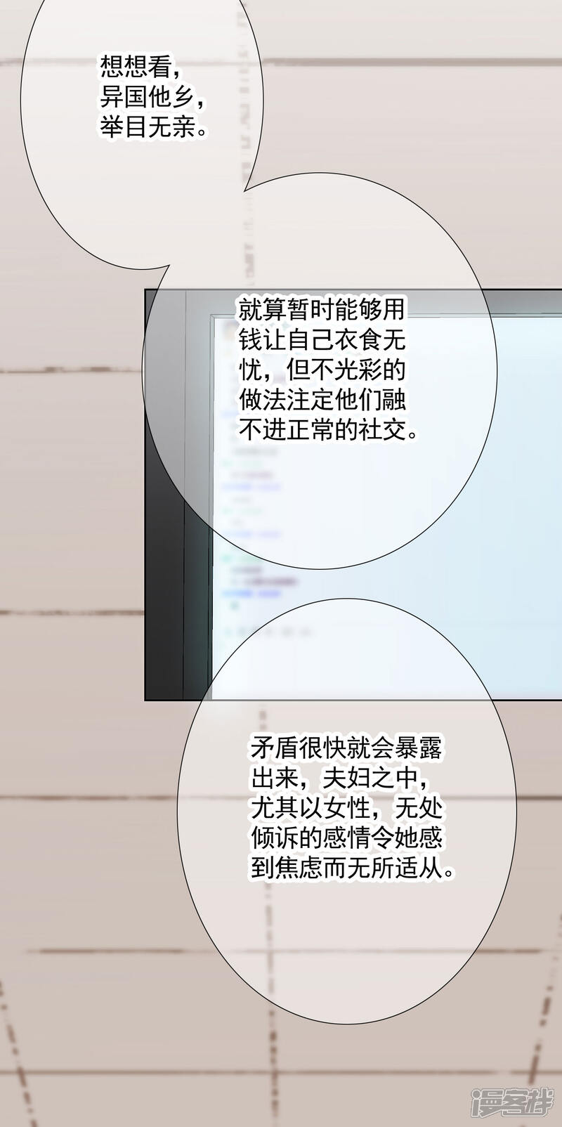 《我的私人恋爱导师》第17话 复仇 第29页