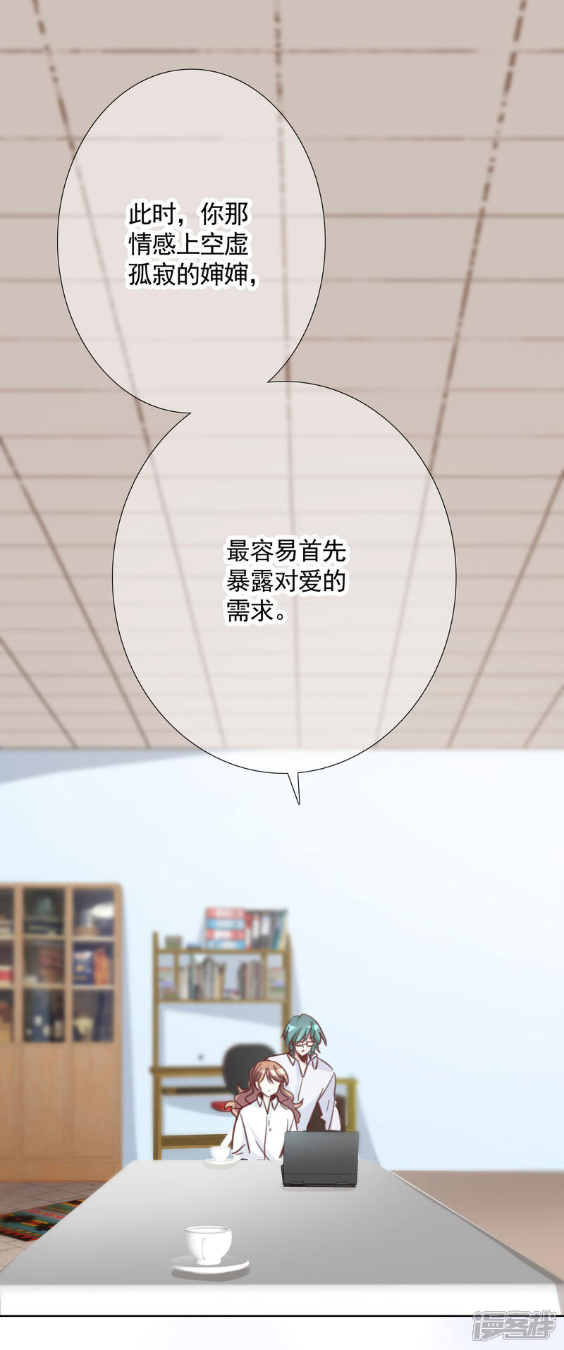 《我的私人恋爱导师》第17话 复仇 第30页