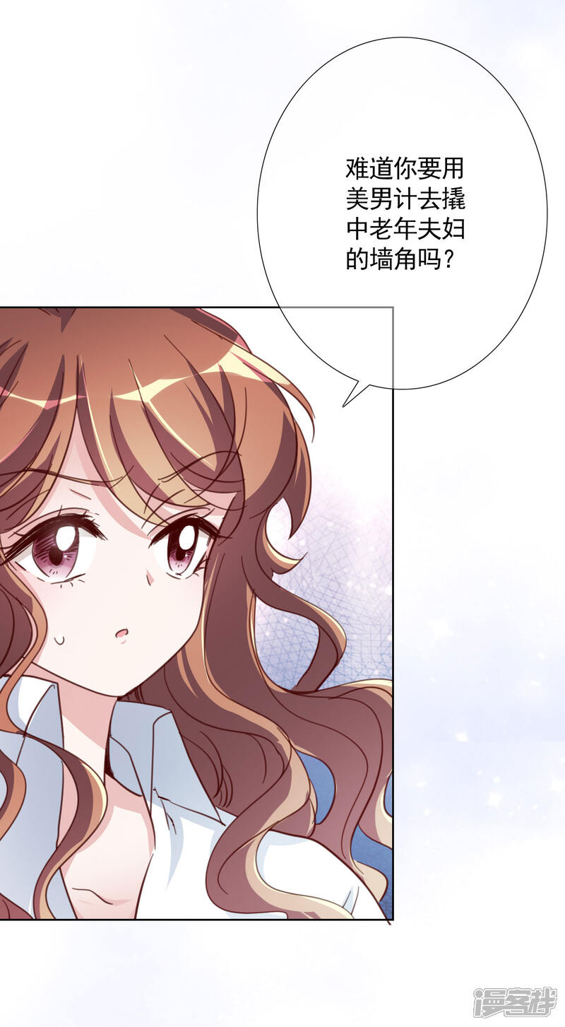 《我的私人恋爱导师》第17话 复仇 第31页
