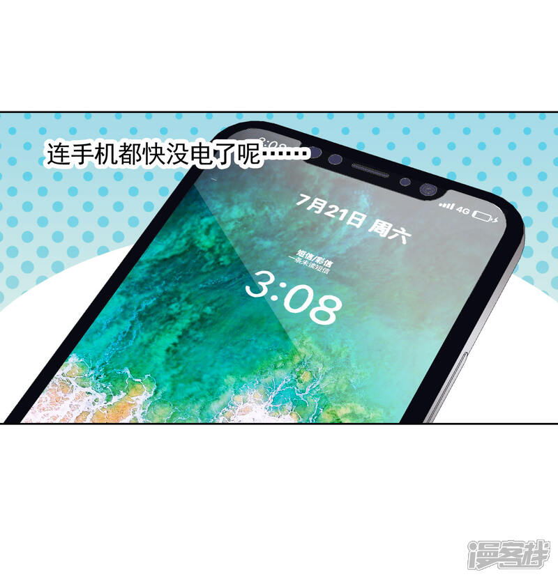 《我的私人恋爱导师》第17话 复仇 第6页