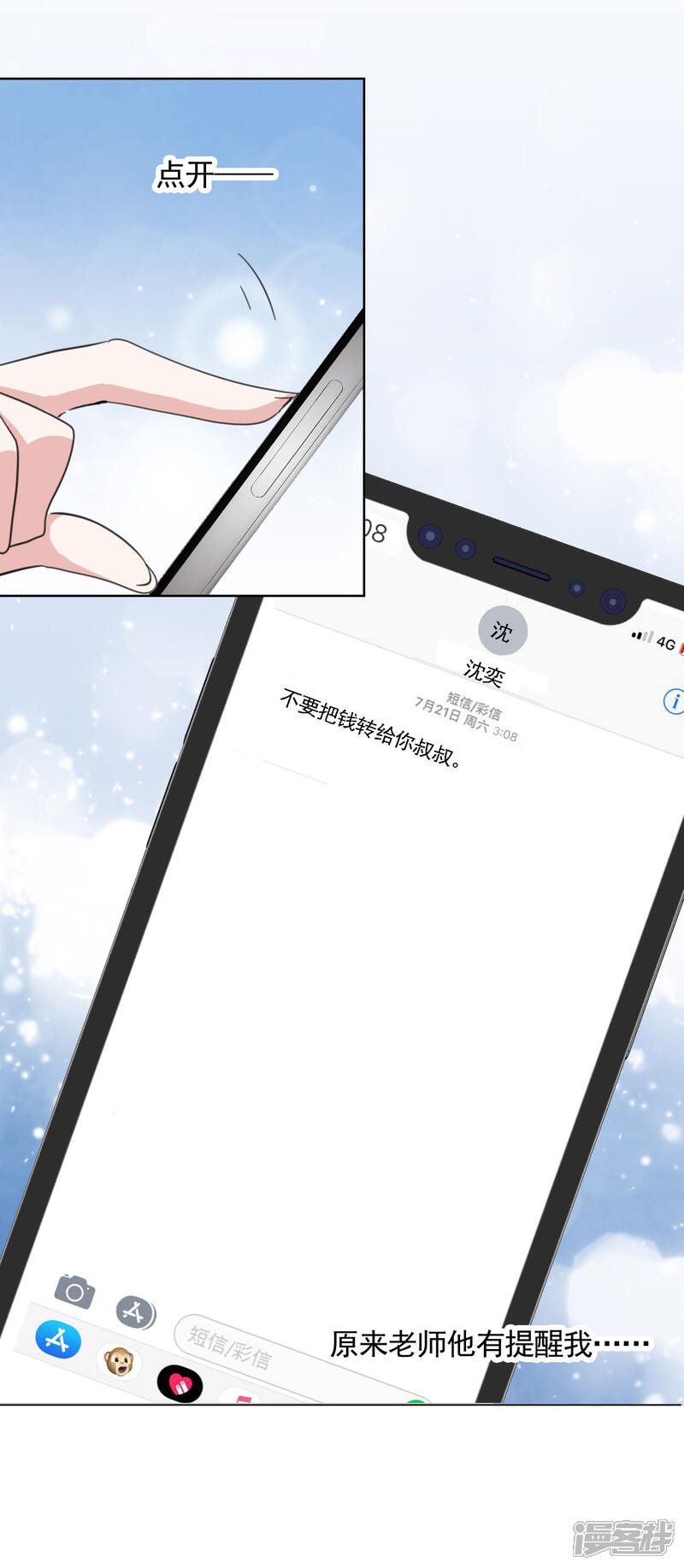 《我的私人恋爱导师》第17话 复仇 第8页