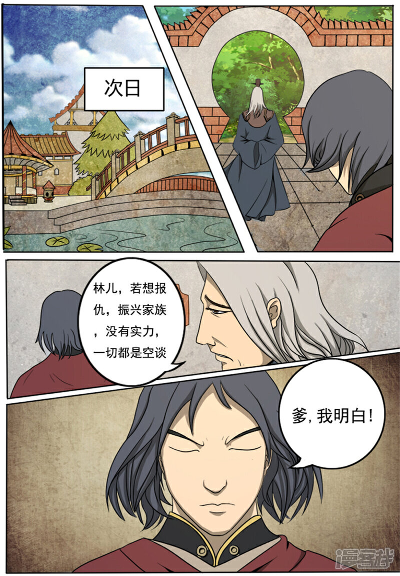 《逆天武神》第1话 第10页