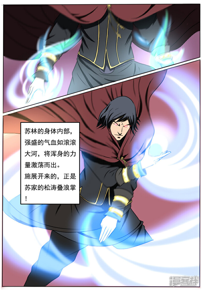 《逆天武神》第1话 第11页