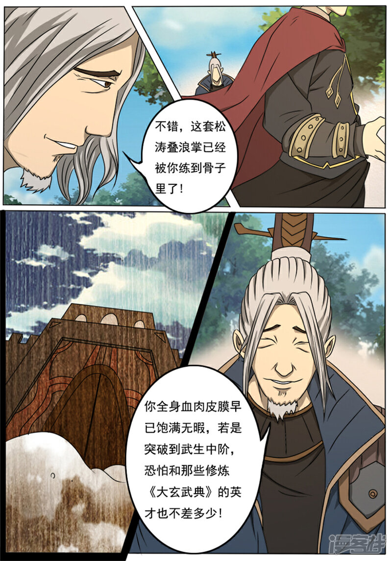 《逆天武神》第1话 第13页