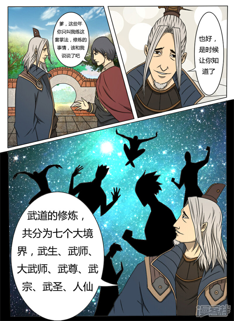 《逆天武神》第1话 第14页