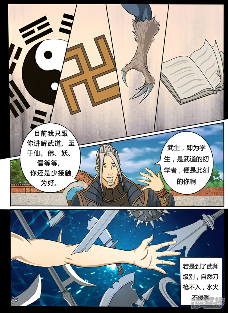 《逆天武神》第1话 第15页