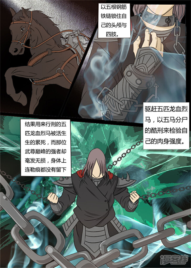《逆天武神》第1话 第17页
