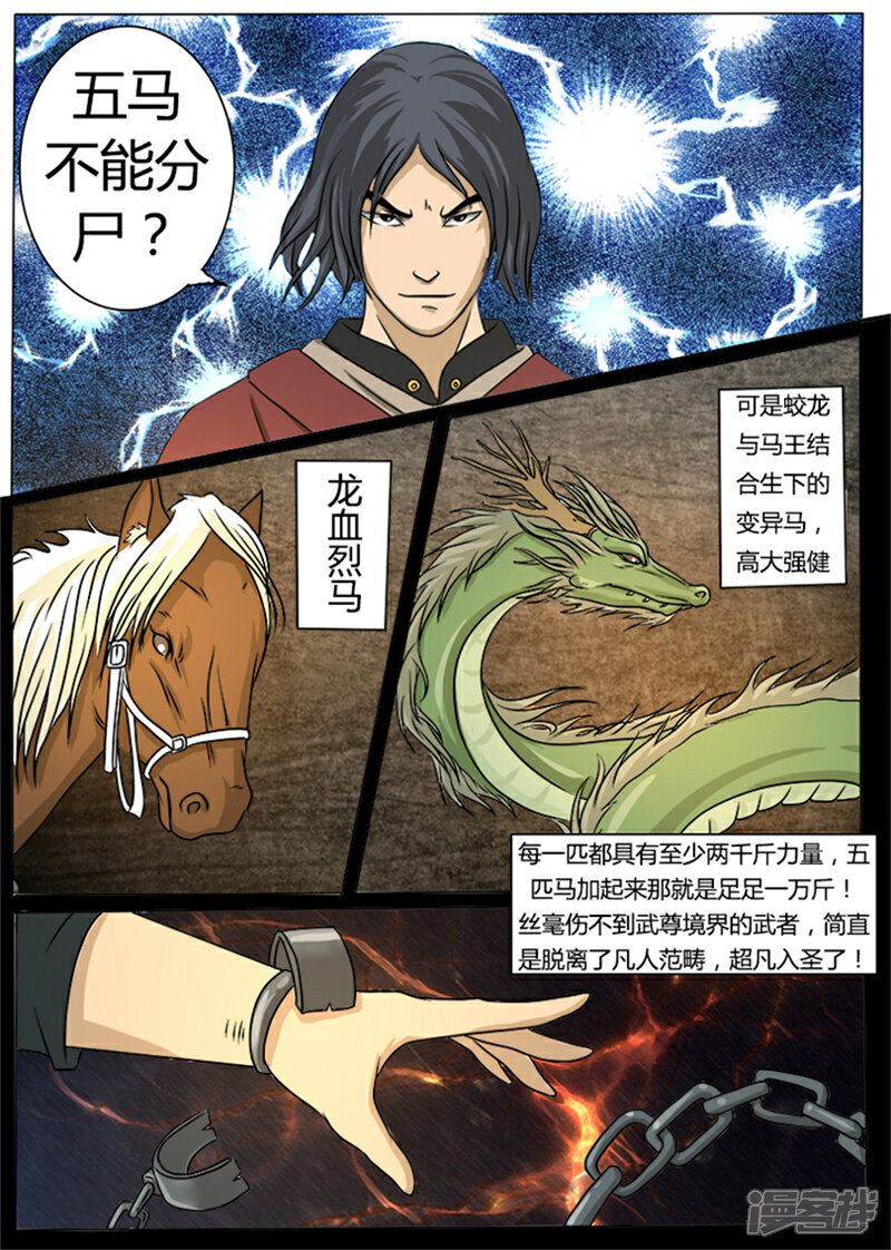 《逆天武神》第1话 第18页