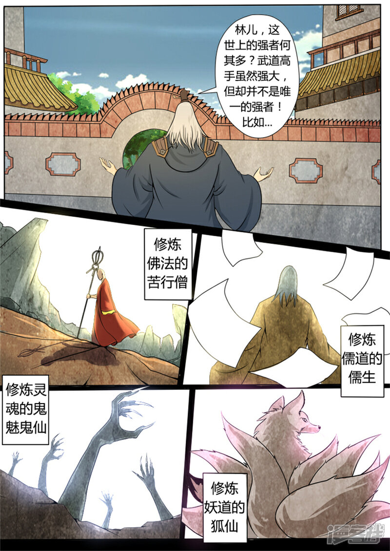 《逆天武神》第1话 第19页