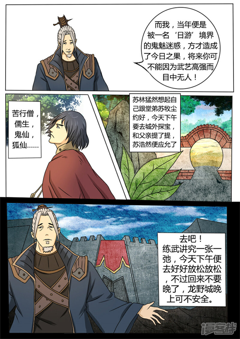 《逆天武神》第1话 第20页