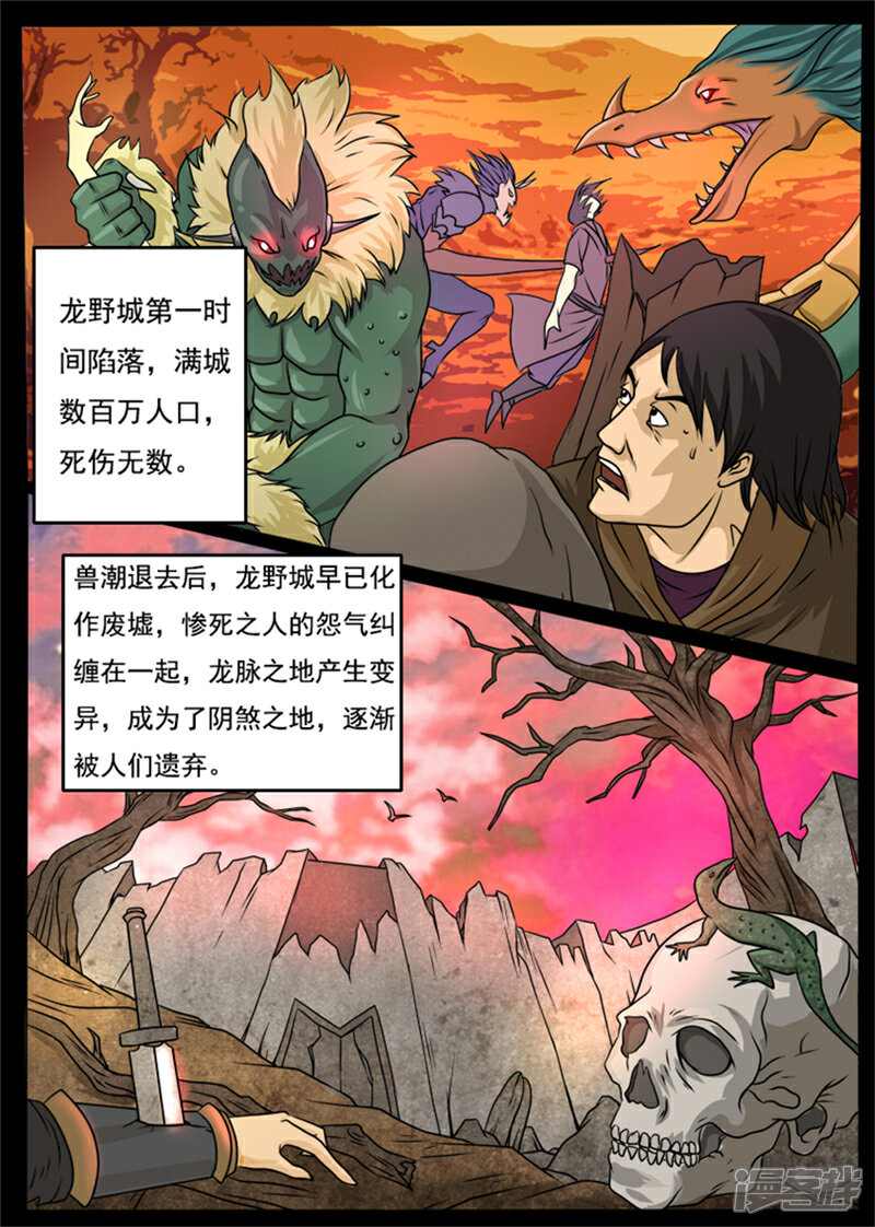 《逆天武神》第1话 第22页