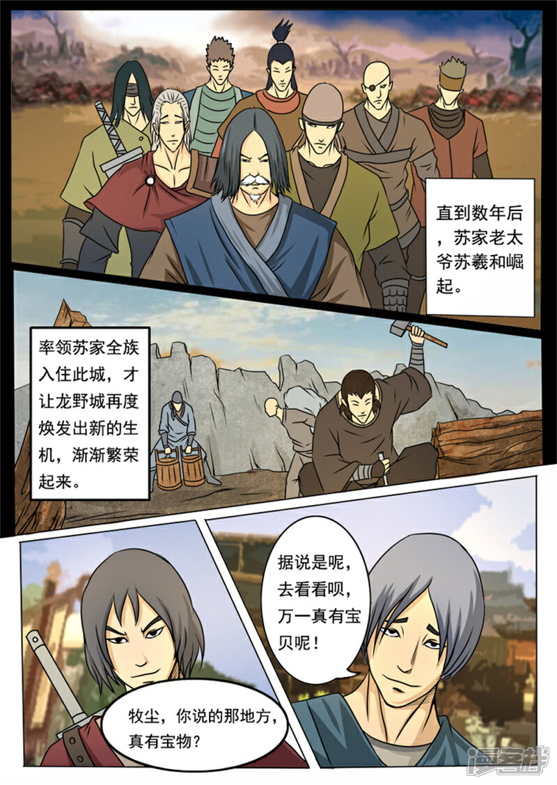《逆天武神》第1话 第23页