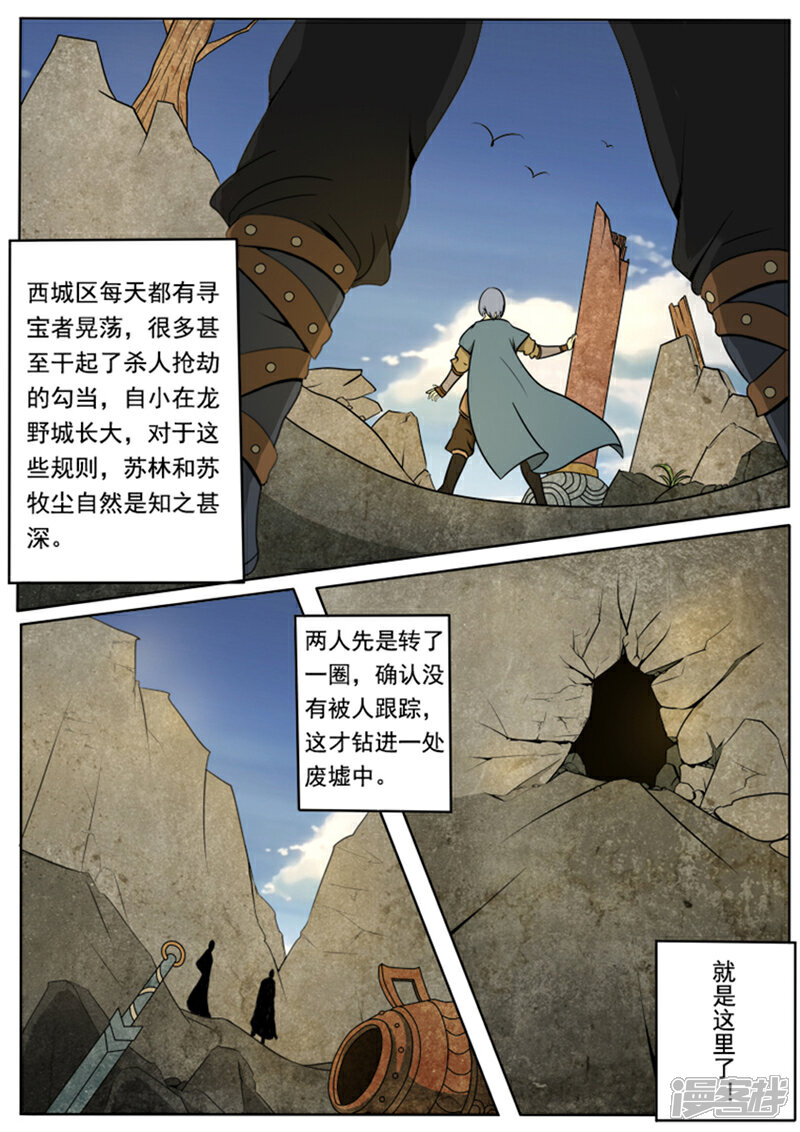《逆天武神》第1话 第26页