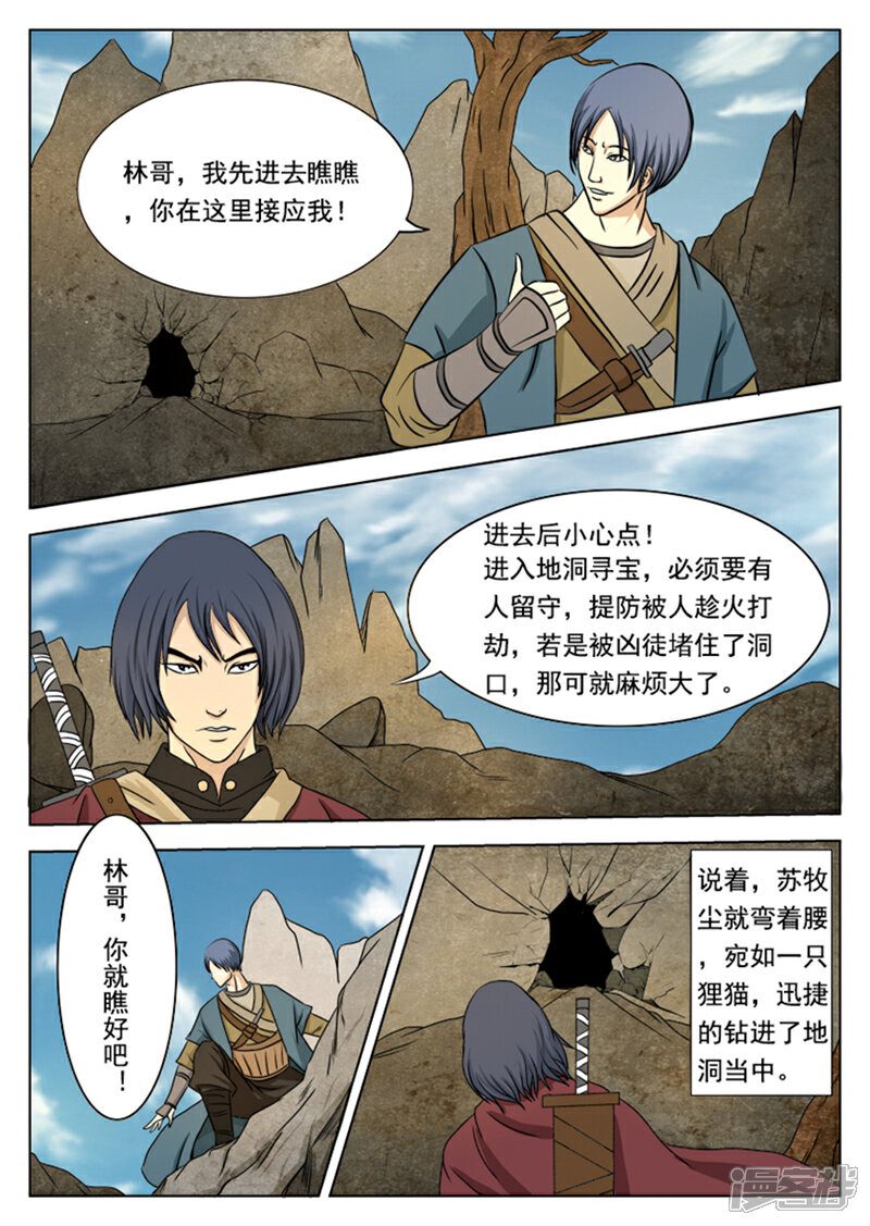 《逆天武神》第1话 第27页