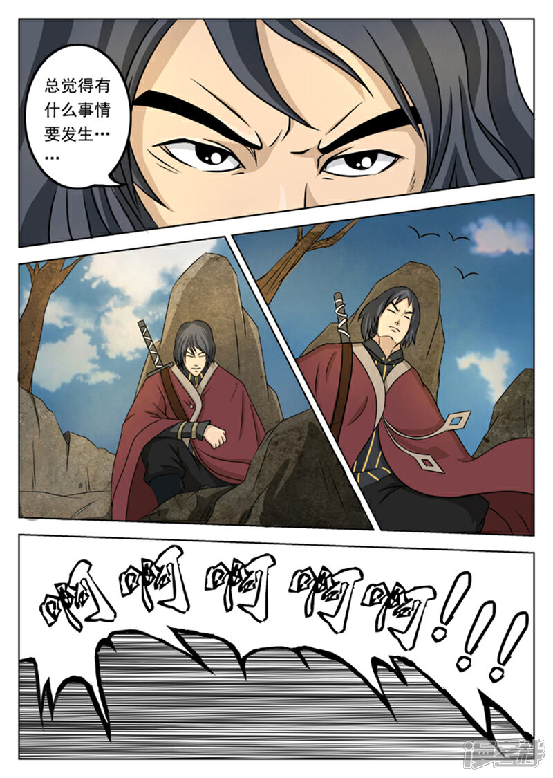 《逆天武神》第1话 第28页