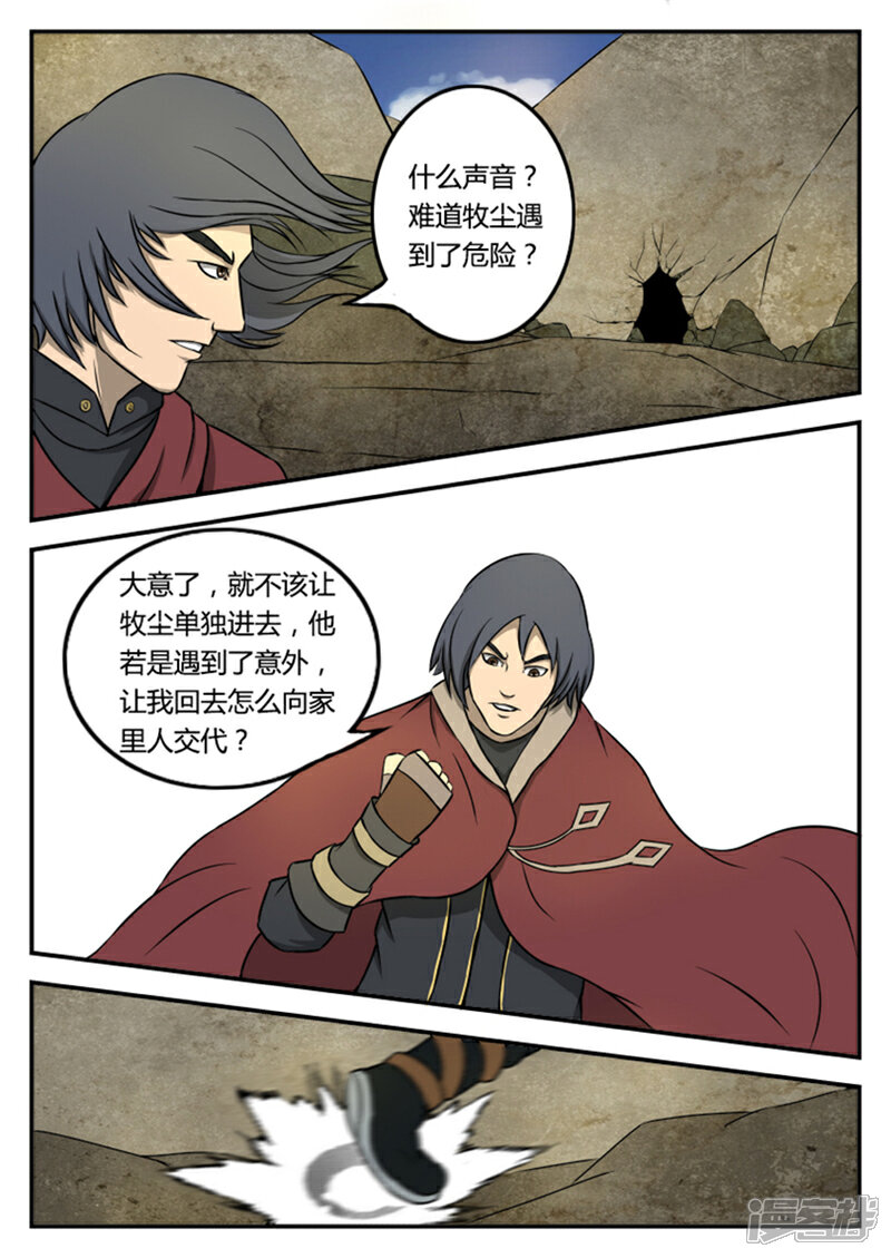 《逆天武神》第1话 第29页