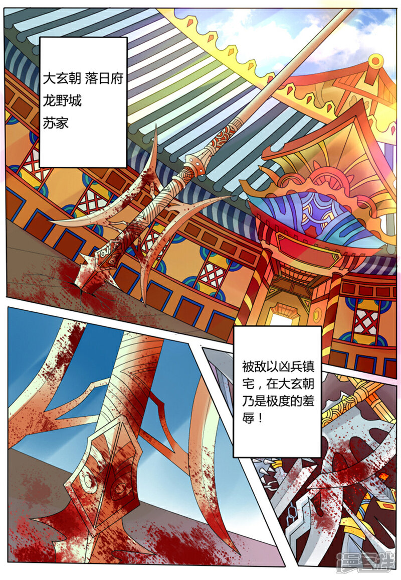 《逆天武神》第1话 第2页