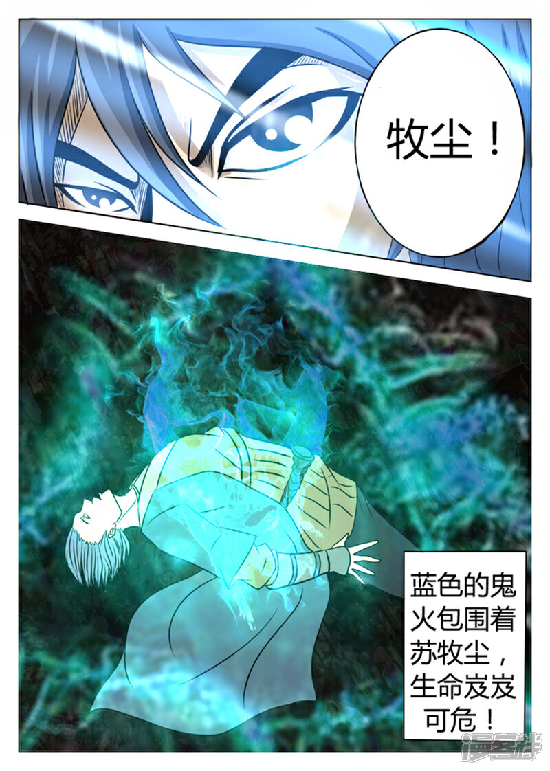 《逆天武神》第1话 第31页