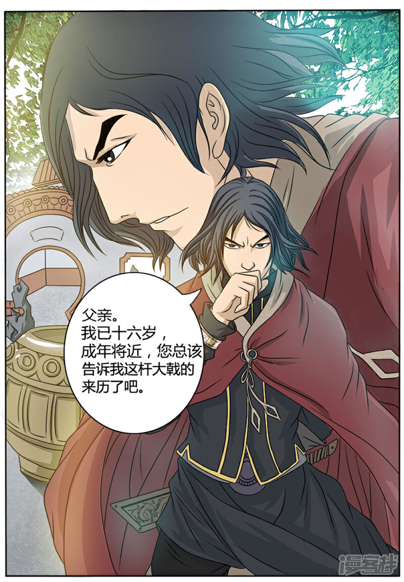 《逆天武神》第1话 第3页