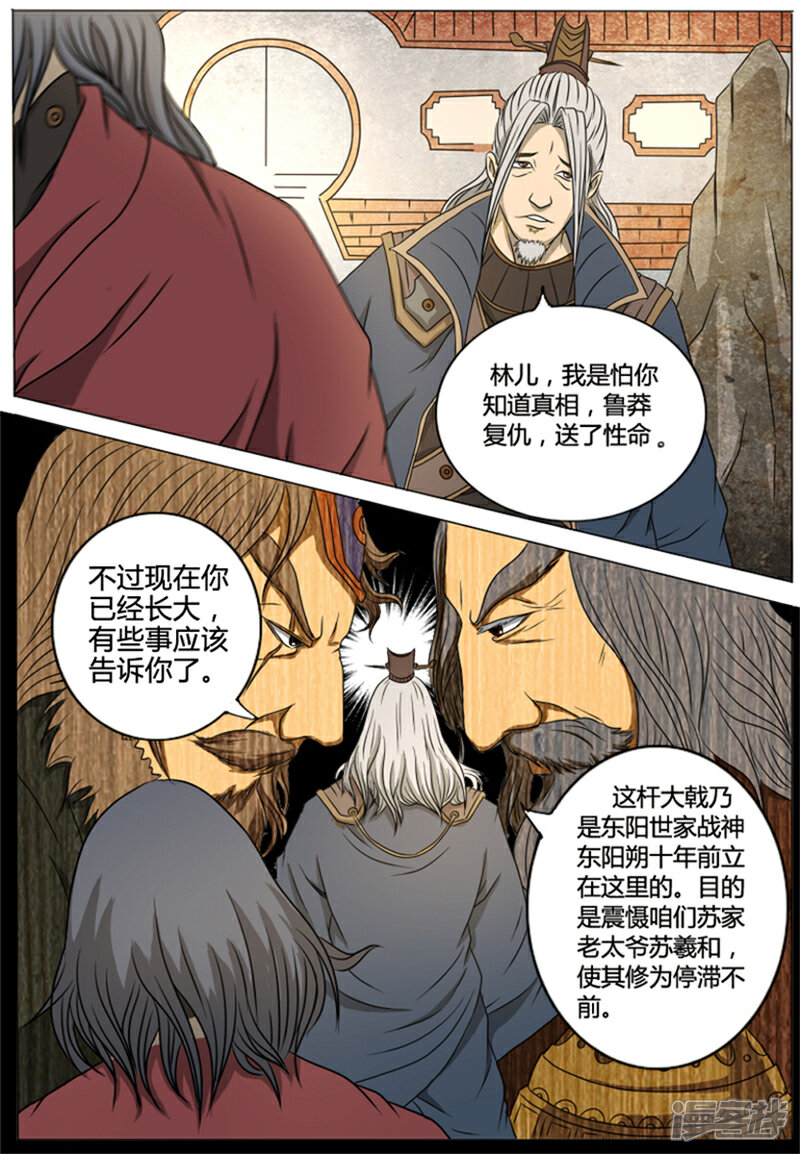 《逆天武神》第1话 第4页