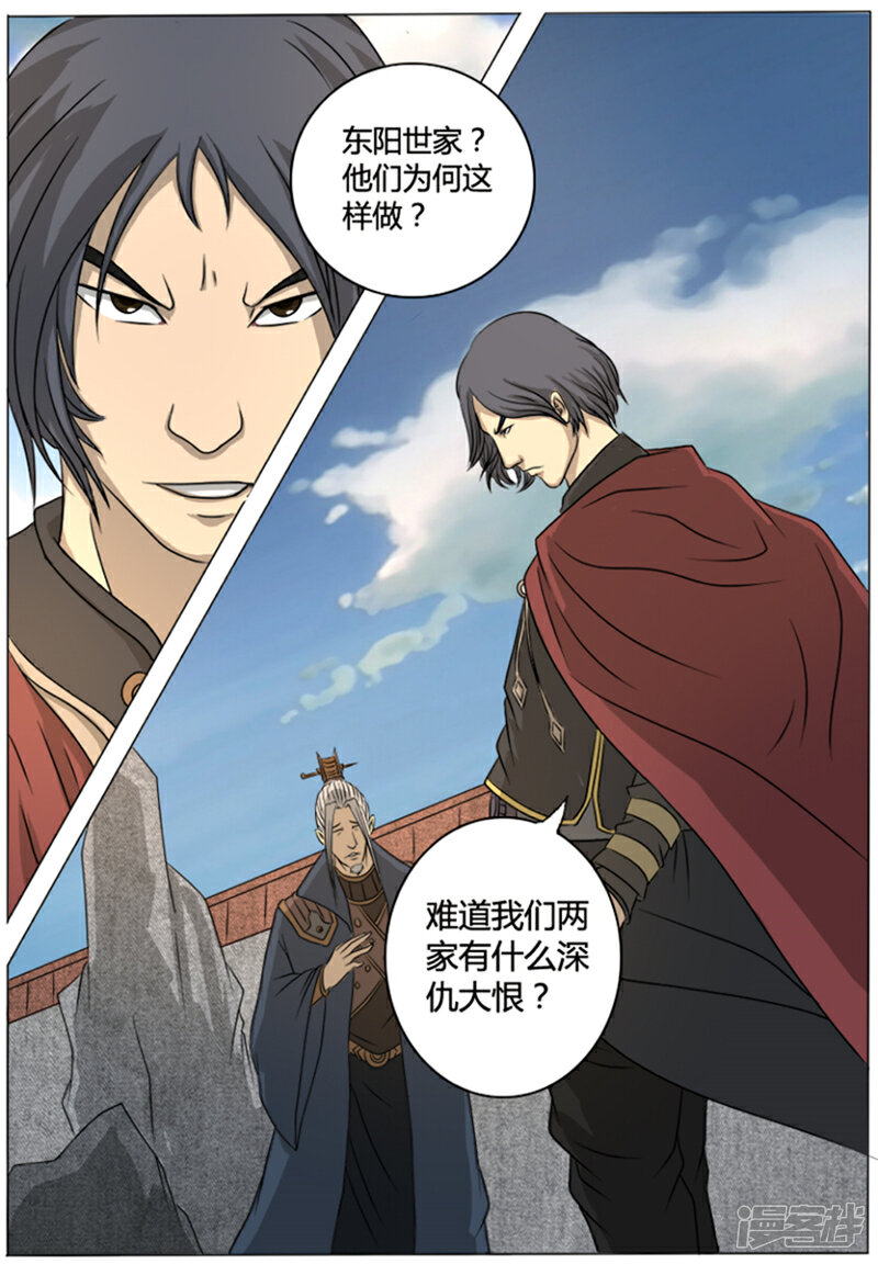 《逆天武神》第1话 第5页