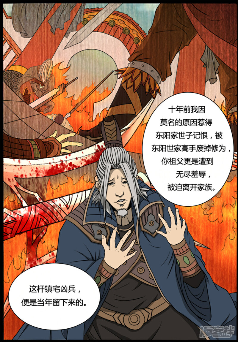 《逆天武神》第1话 第6页