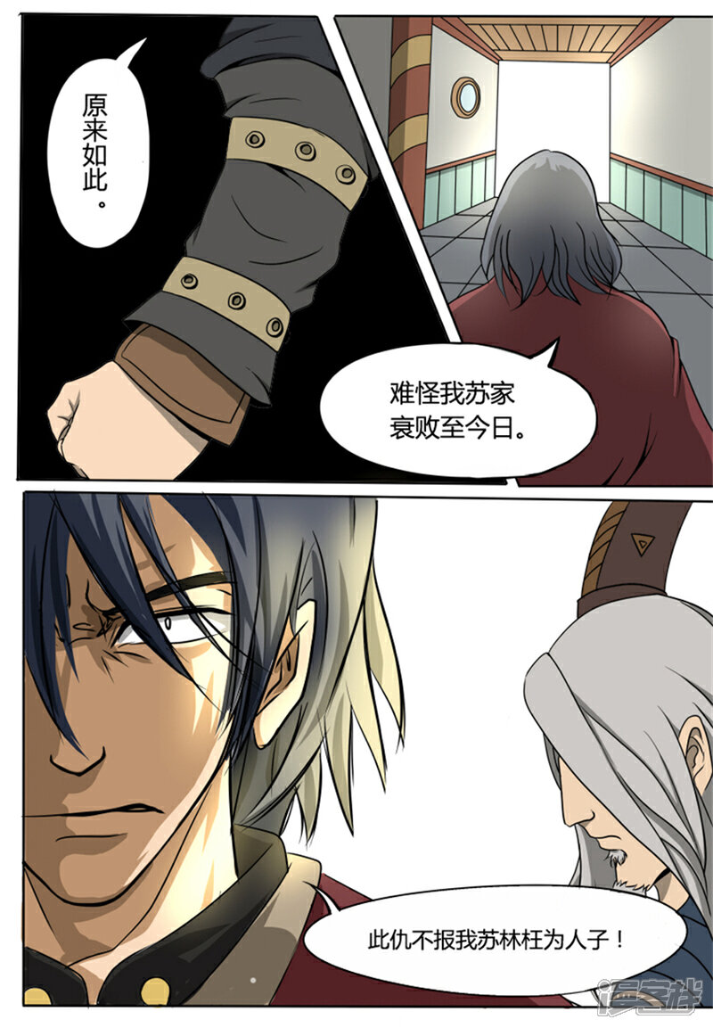 《逆天武神》第1话 第7页