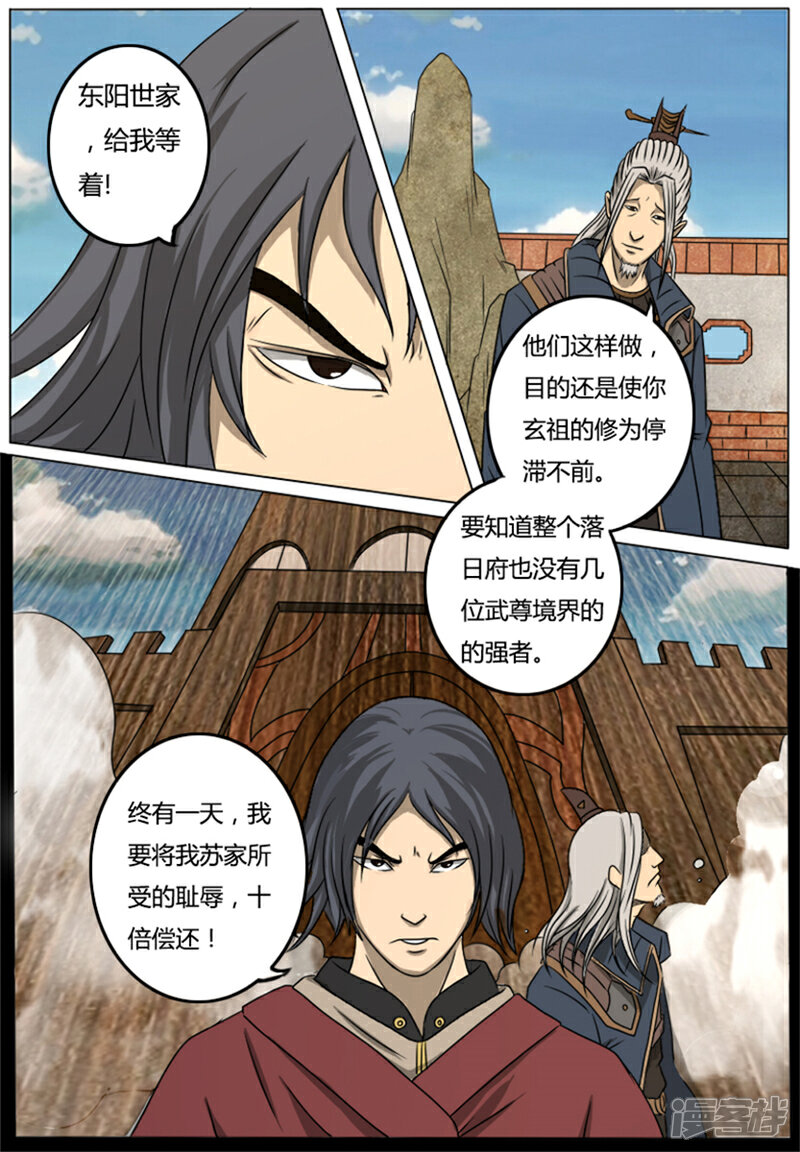 《逆天武神》第1话 第8页