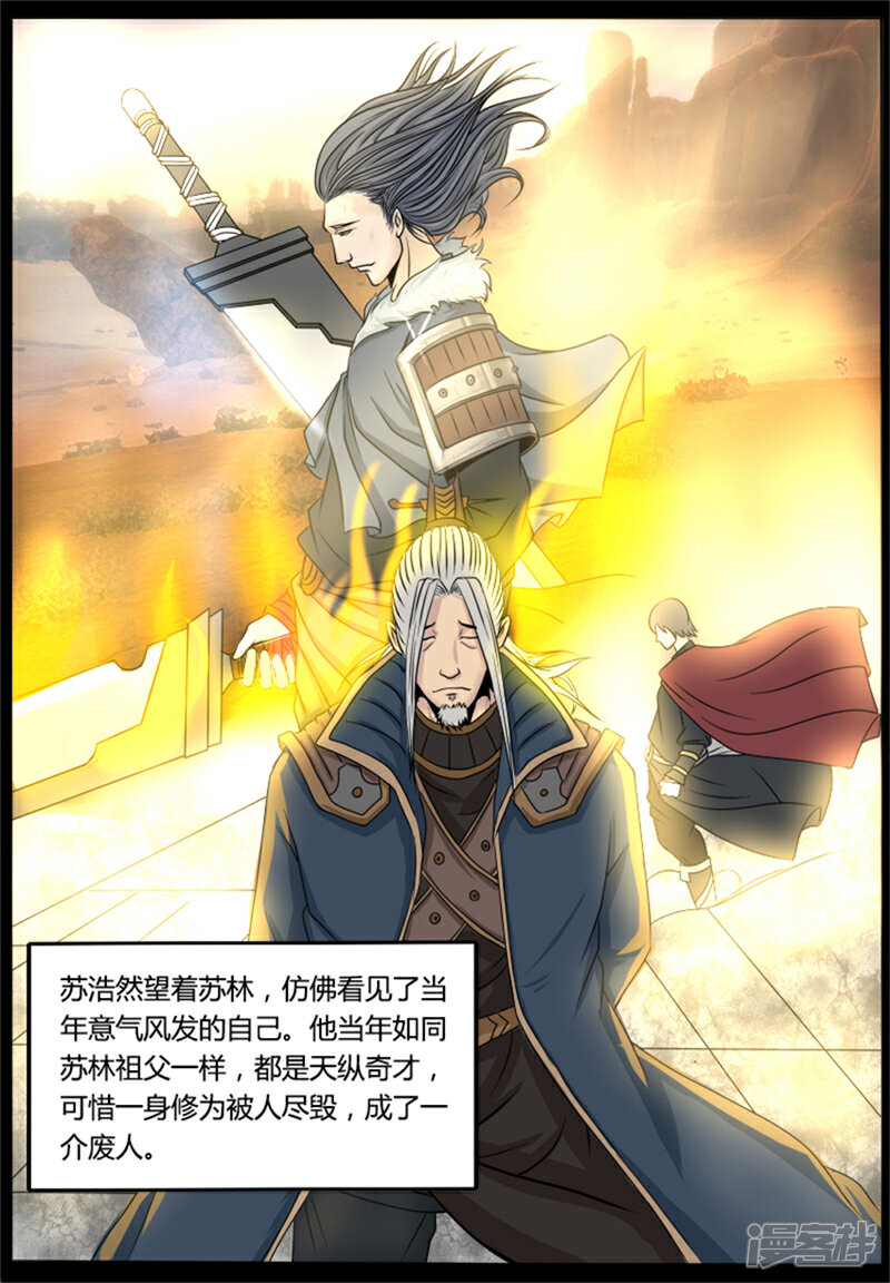 《逆天武神》第1话 第9页
