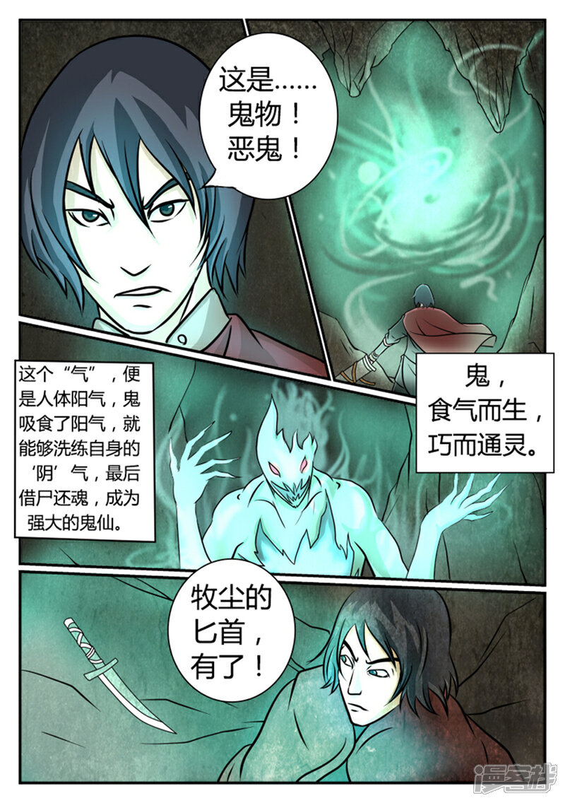 《逆天武神》第2话 第2页