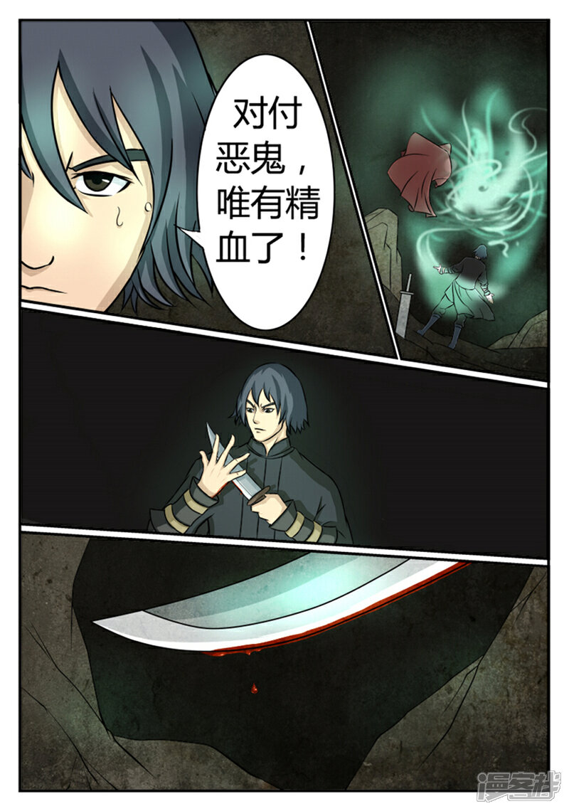 《逆天武神》第2话 第3页