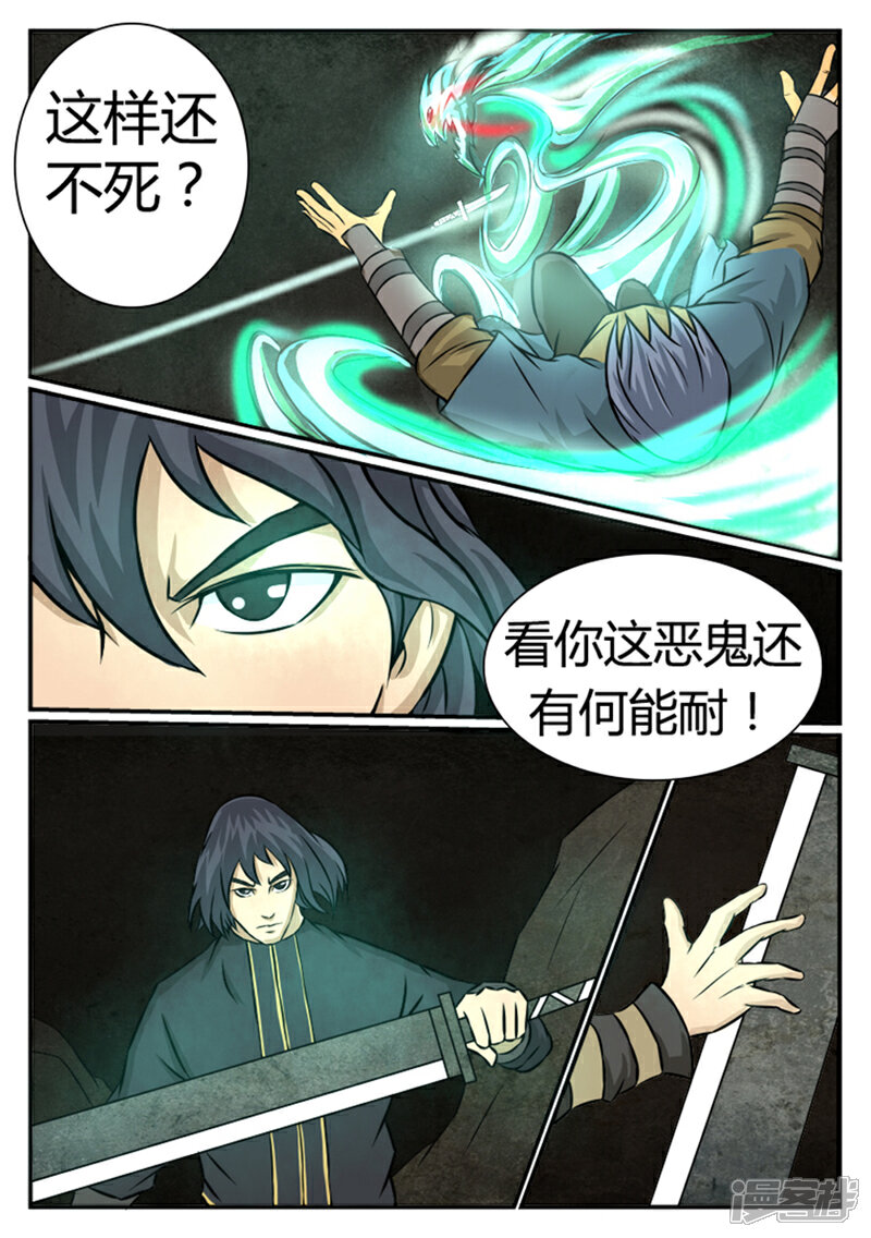《逆天武神》第2话 第4页