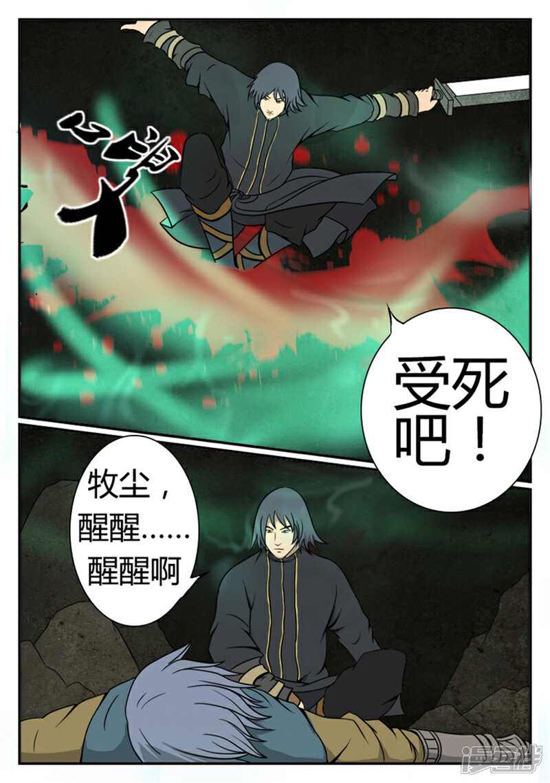 《逆天武神》第2话 第5页