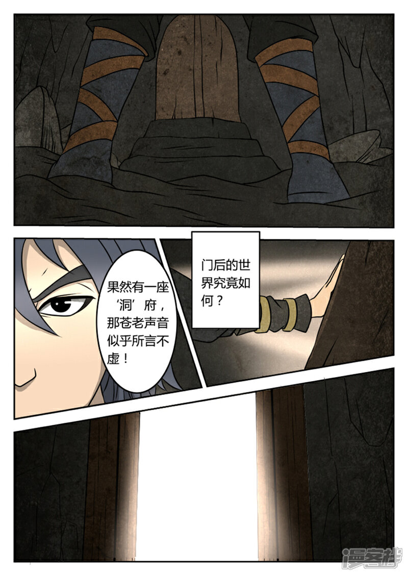 《逆天武神》第2话 第8页