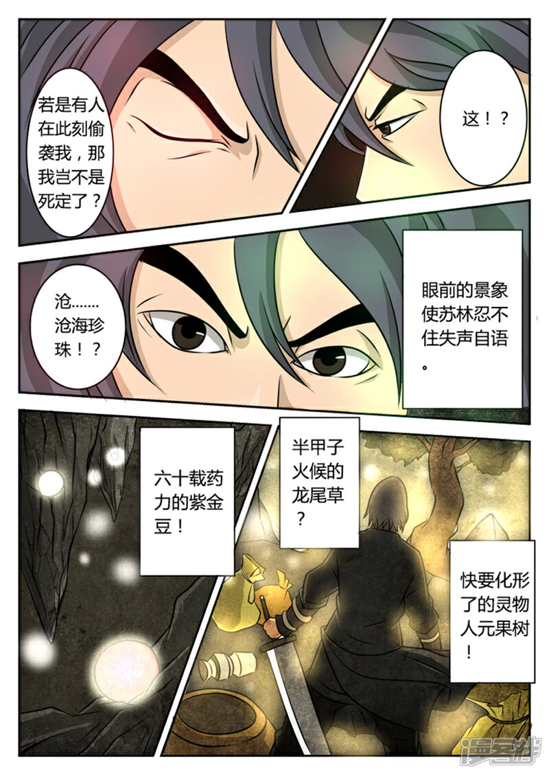 《逆天武神》第2话 第9页