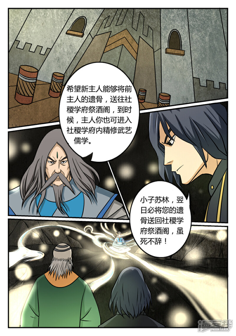 《逆天武神》第3话 第10页