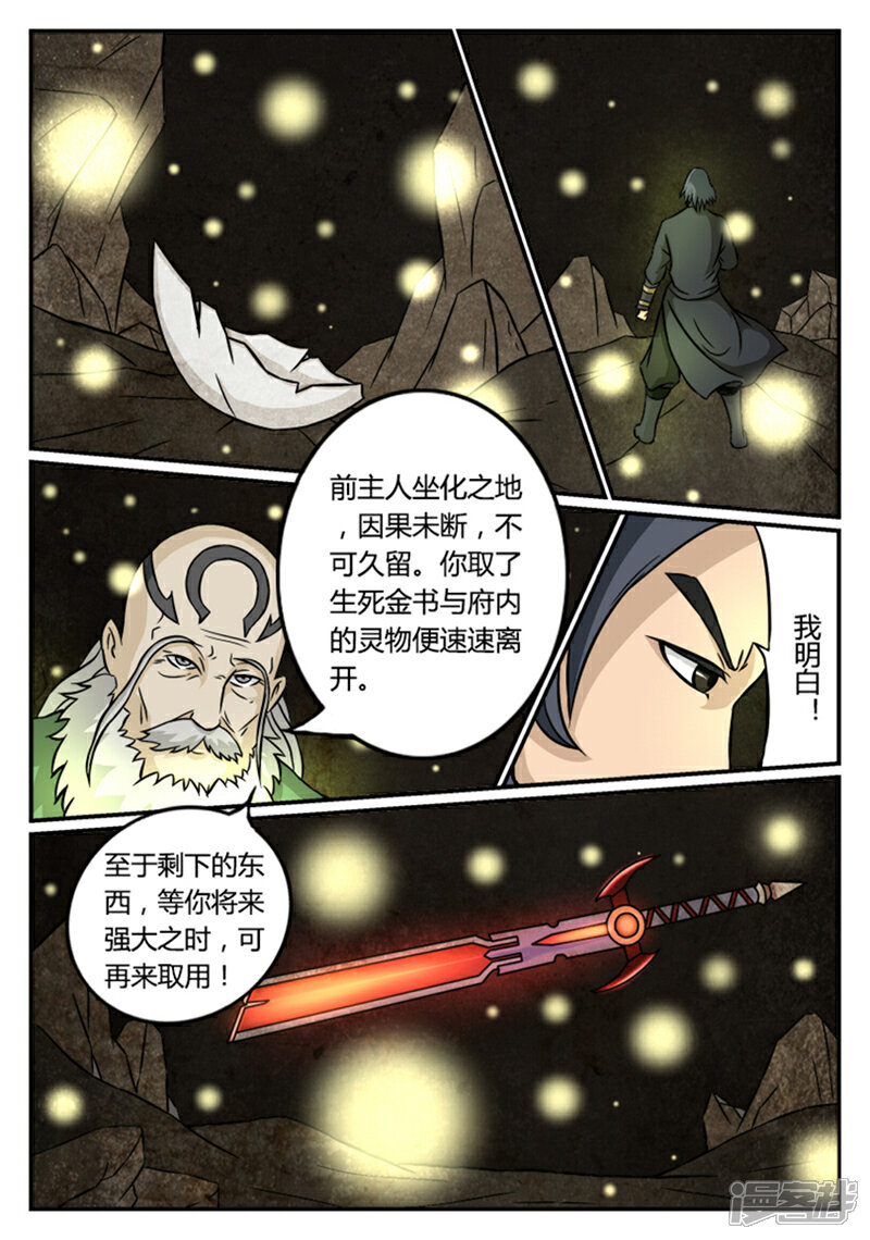 《逆天武神》第3话 第11页